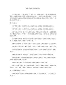 2025年牙科診所并購合同