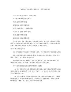 2025年牙科種植手術(shù)服務合同（美學無痛種植）