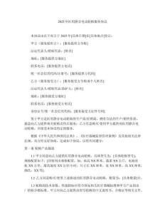 2025年医用静音电动轮椅服务协议