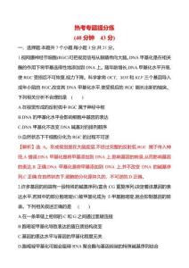熱考專題提分練(第五單元熱考微專題(六)基因的表達(dá)調(diào)控)
