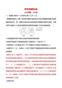 熱考專題提分練(第四單元熱考微專題(五)遺傳系譜圖和電泳圖譜)