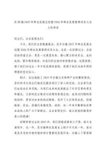 在镇2025年种业发展总结暨2026年种业发展誓师动员大会上的讲话