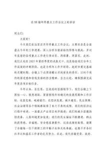 在镇年终重点工作会议上的讲话