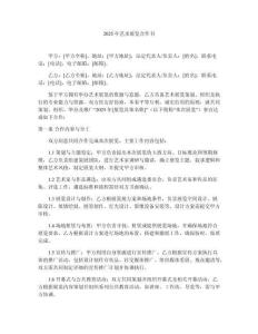 2025年艺术展览合作书