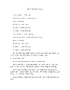 2025年音频制作合同协议