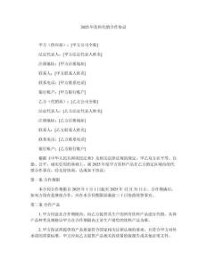 2025年饮料代销合作协议
