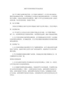 2025年饮料经销商合作协议协议