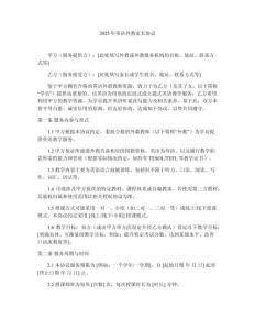 2025年英語(yǔ)外教家長(zhǎng)協(xié)議