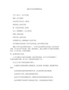 2025年英語外教聘請協議