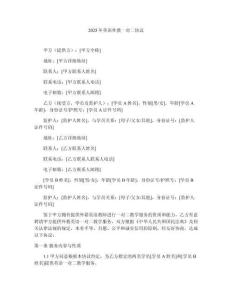 2025年英語(yǔ)外教一對(duì)二協(xié)議