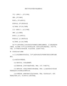 2025年英語(yǔ)外教在線錄播協(xié)議