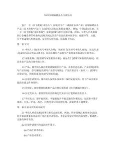 2025年硬脑膜补片注册协议