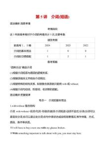 模塊二第5講介詞(短語(yǔ))