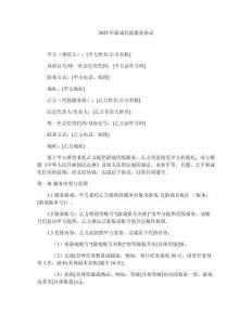 2025年游戏代练服务协议