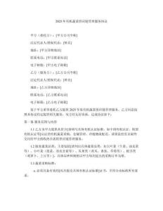 2025年有机蔬菜供应链管理服务协议