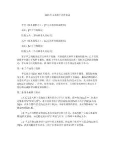 2025年玉米烘干合作協(xié)議