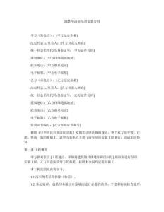 2025年浴室吊顶安装合同