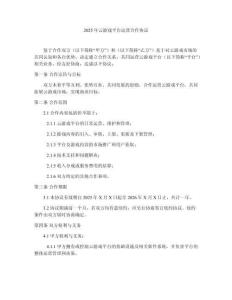 2025年云游戲平臺(tái)運(yùn)營(yíng)合作協(xié)議