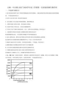 生物試題卷+答案【黑吉遼蒙卷】吉林省吉林市一中23級(26屆)2025-2026學年度高三上學期第一次質量檢測(9.25左右)