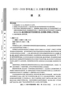 山西三晉卓越聯(lián)盟（天成大聯(lián)考）2025-2026高三11月期中質(zhì)量檢測語文試卷（含答案）