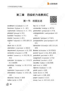 聽力場景詞（帶音頻二維碼）