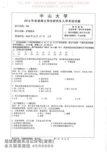 中山大学2016年护理综合真题--