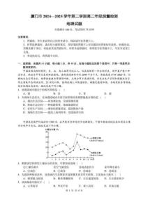 福建省廈門市2024-2025學(xué)年高二下學(xué)期期末質(zhì)量檢測地理試題（含答案）