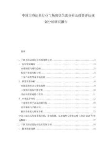 中国卫浴洁具行业市场现状供需分析及投资评估规划分析研究报告