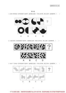 03.判断推理全家桶-超大杯分组刷题-图形推理
