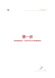 01.高三暑假空白講義第1講 運動學中的公式計算和數形結合