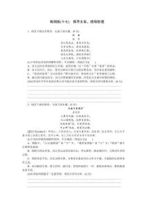 2026版高考語文總復習講義檢測練（十七） 探尋主旨，感悟哲理