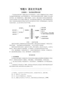 2026版高考語文總復習講義任務群二 句式的運用和分析
