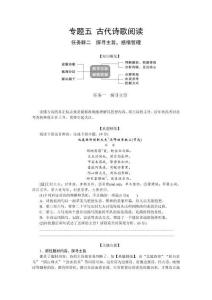 2026版高考語文總復習講義任務群二 探尋主旨，感悟哲理