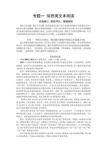 2026版高考語文總復習講義任務群三 觀點評價，情境探究