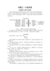 2026版高考語文總復習講義任務群四 分析文本特征