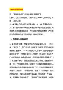 工作疏忽情況說明