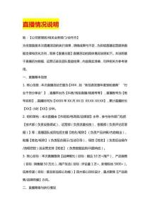 直播情況說明