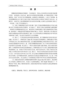 基于深度學習的圖像拼接算法研究