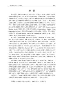 發(fā)動(dòng)機(jī)SCR系統(tǒng)噴射霧化及催化轉(zhuǎn)化特性研究