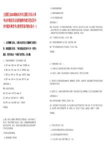 [岳麓區(qū)]2025湖南長(zhǎng)沙市岳麓區(qū)勞動(dòng)人事爭(zhēng)議仲裁委員會(huì)招聘兼職仲裁員筆試歷年參考題庫(kù)典型考點(diǎn)附帶答案詳解(3卷合一)