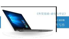 商務(wù)英語函電（第二版）課件   3.2.3發(fā)盤郵件寫作