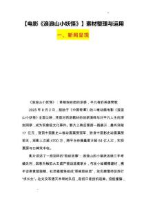 09【電影《浪浪山小妖怪》】素材整理與運(yùn)用 -2026屆高考熱點(diǎn)作文素材講練（全國(guó)通用）