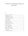 教育资源共享行业市场现状创新分析及发展评估规划分析研究报告