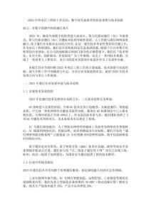 2025年終電信工程師工作總結：數字時代連接者的價值重塑與技術創新