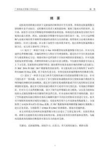 基于深度学习的皮肤镜图像分割方法研究