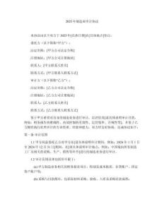 2025年制造業(yè)審計(jì)協(xié)議