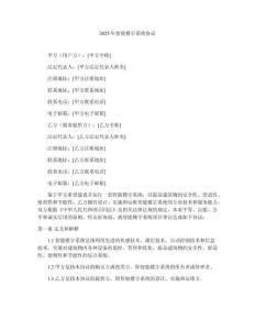 2025年智能楼宇系统协议