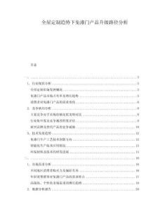 全屋定制趨勢下免漆門產(chǎn)品升級路徑分析