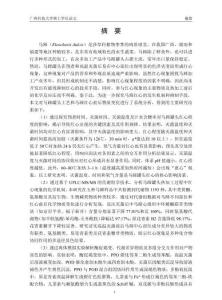 馬蹄罐頭紅心的影響因素及其機(jī)制研究