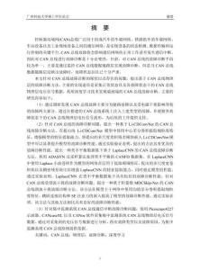 CAN总线智能故障诊断方法研究